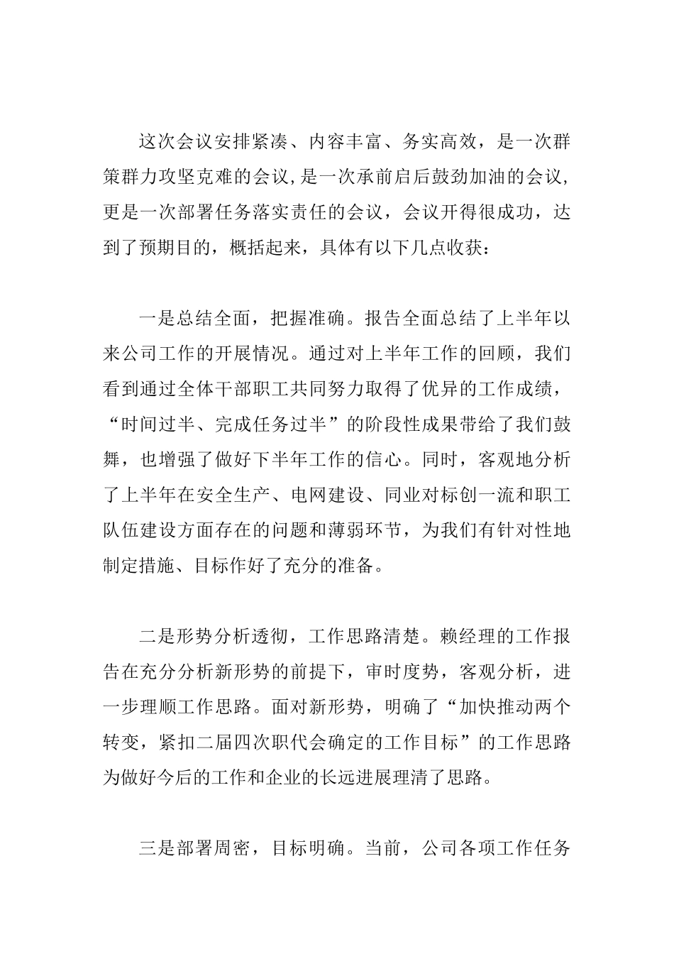 供电局长在年中总结会讲话_第2页