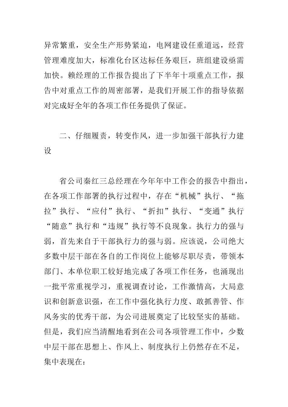 供电局长在年中总结会讲话_第3页