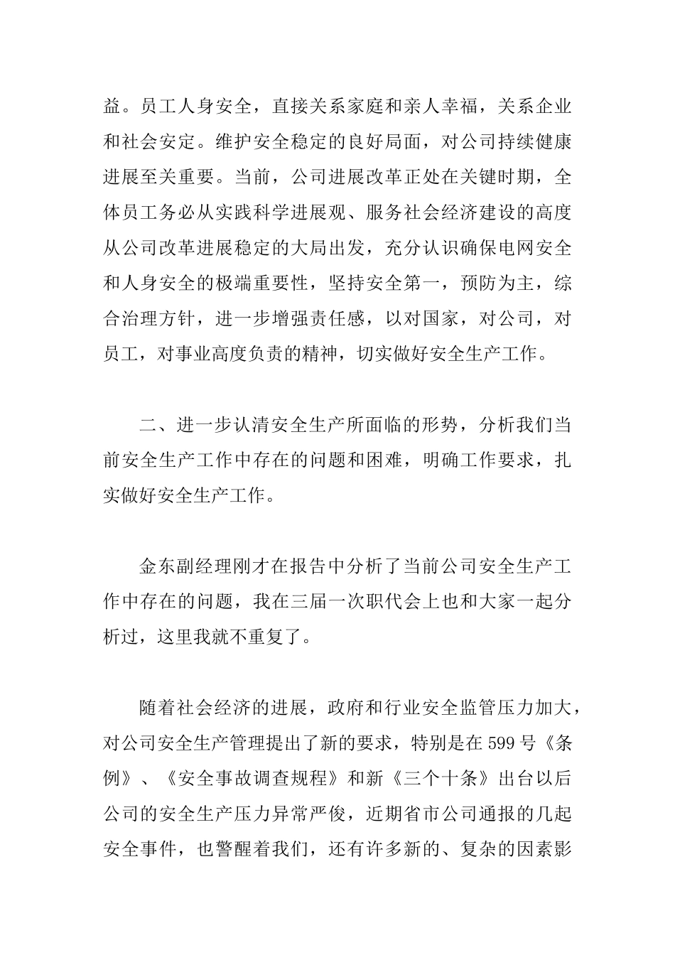 供电局长在安全工作会总结讲话_第2页