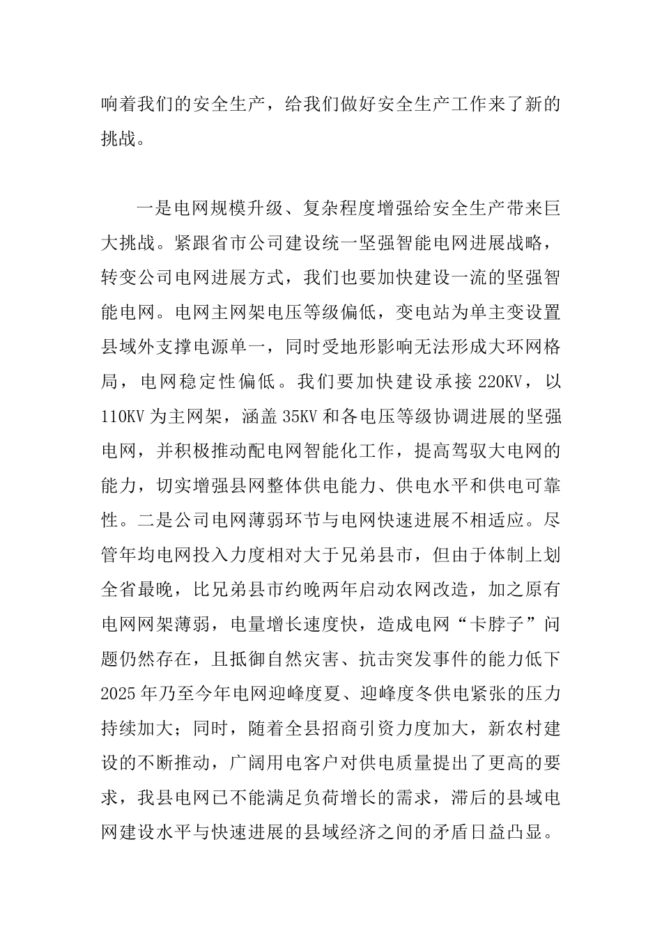 供电局长在安全工作会总结讲话_第3页