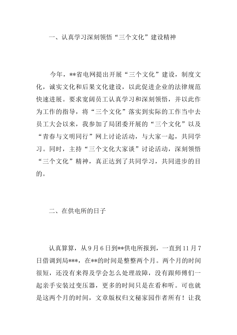 供电所实习工作个人总结_第2页