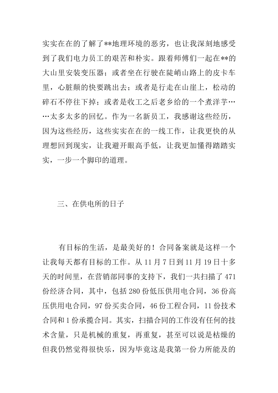 供电所实习工作个人总结_第3页