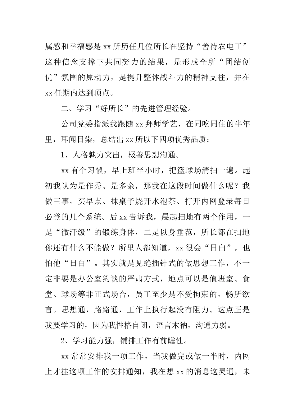 供电所副所长的述职报告_第2页