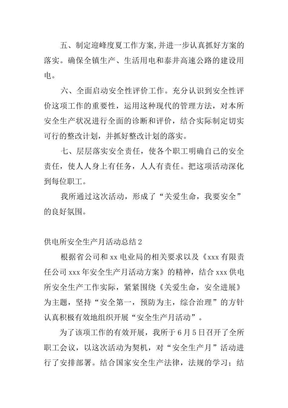 供电所安全生产月活动总结0_第2页