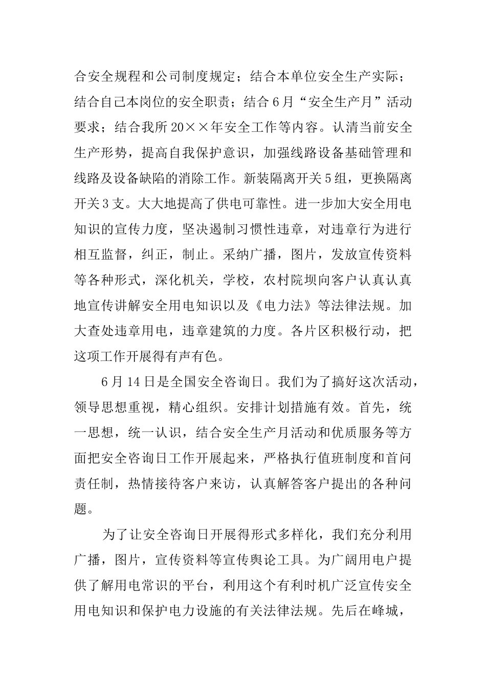 供电所安全生产月活动总结0_第3页