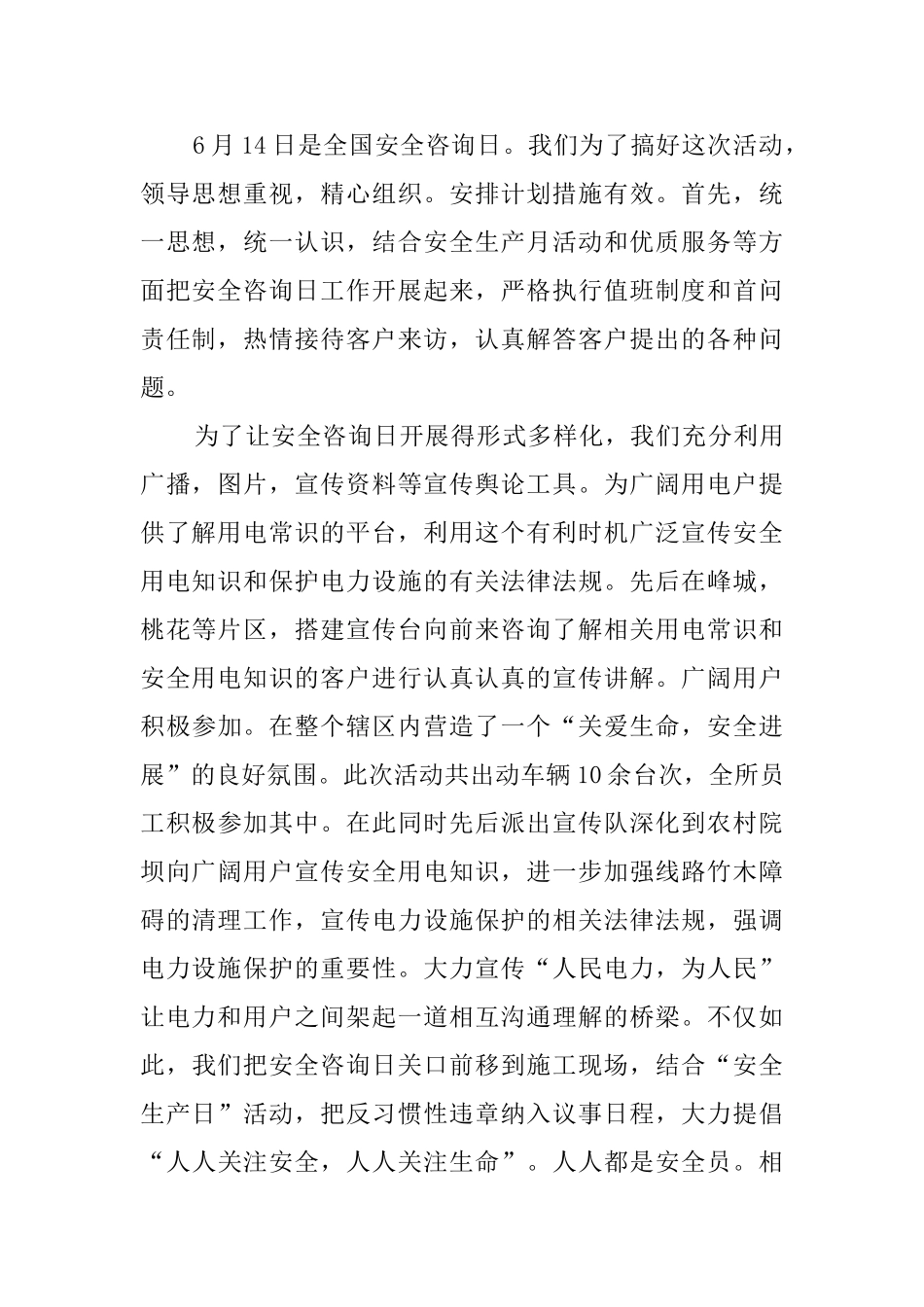 供电所安全生产月活动总结范文_第2页