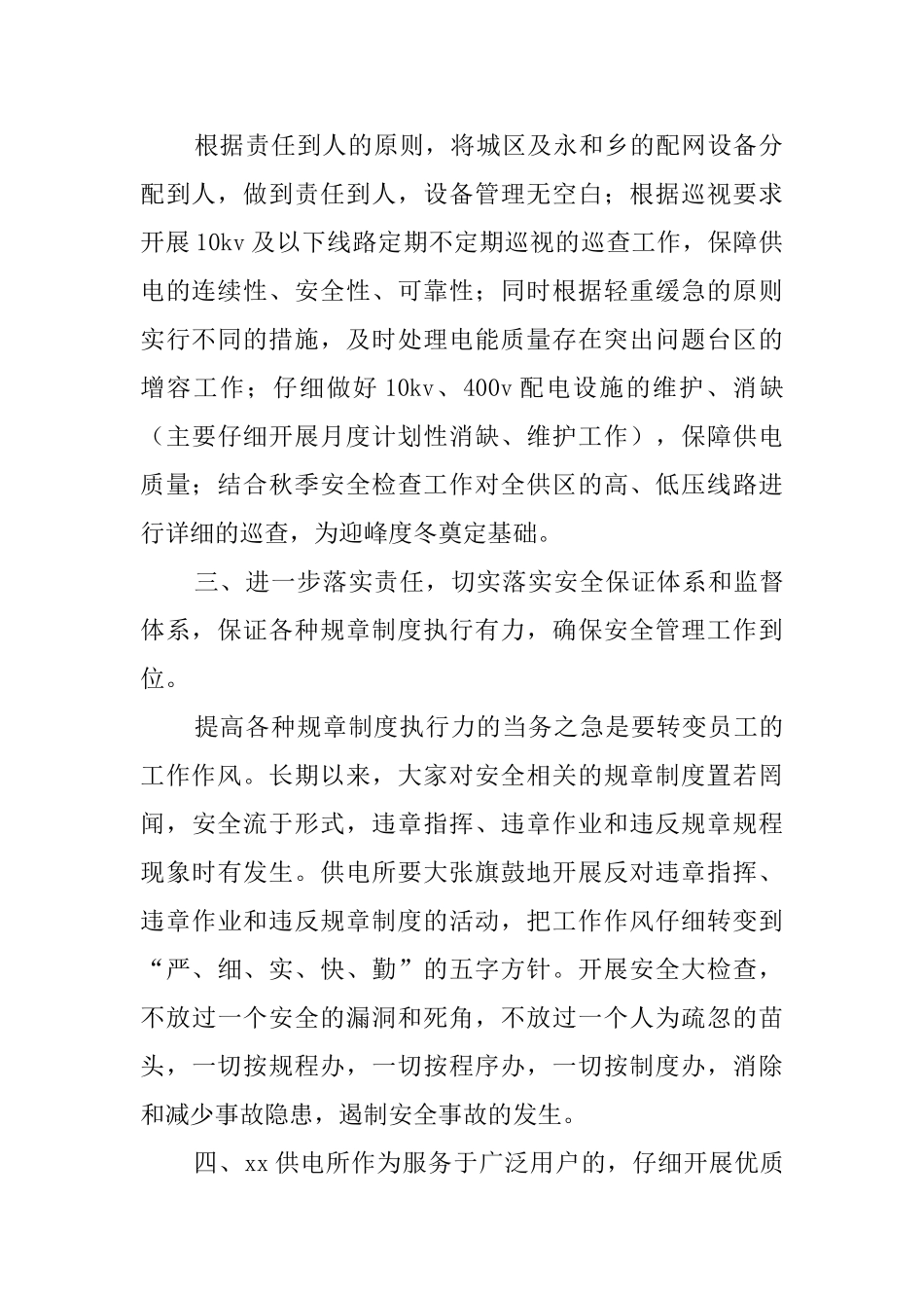 供电所所长述职报告1300字_第2页