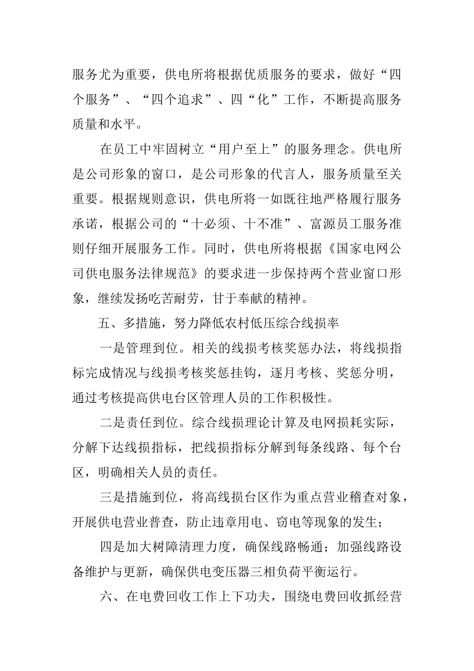 供电所所长述职报告1300字_第3页