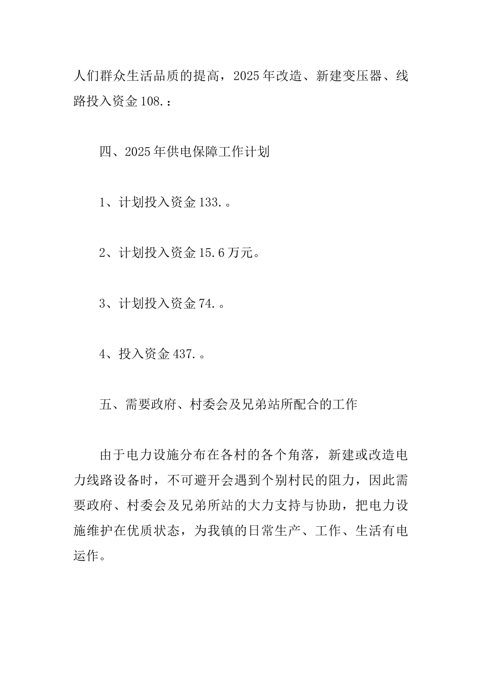 供电所所长个人工作总结_第3页