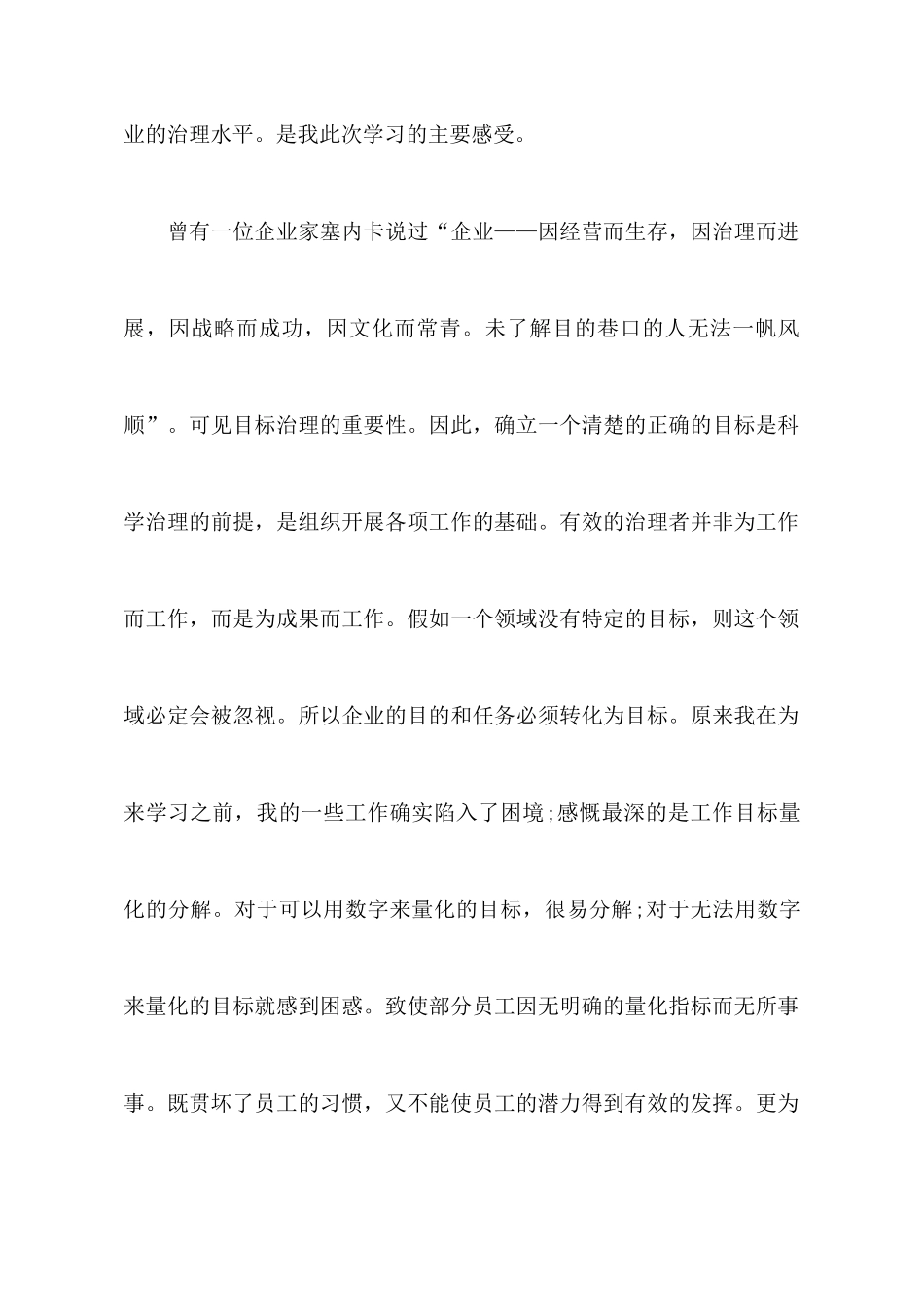 供电所所长培训心得体会范文_第2页