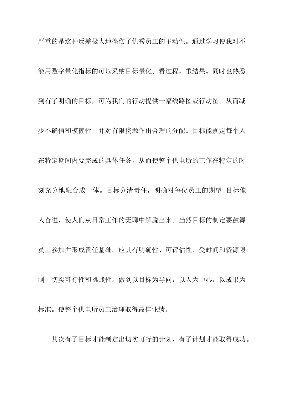 供电所所长培训心得体会范文_第3页