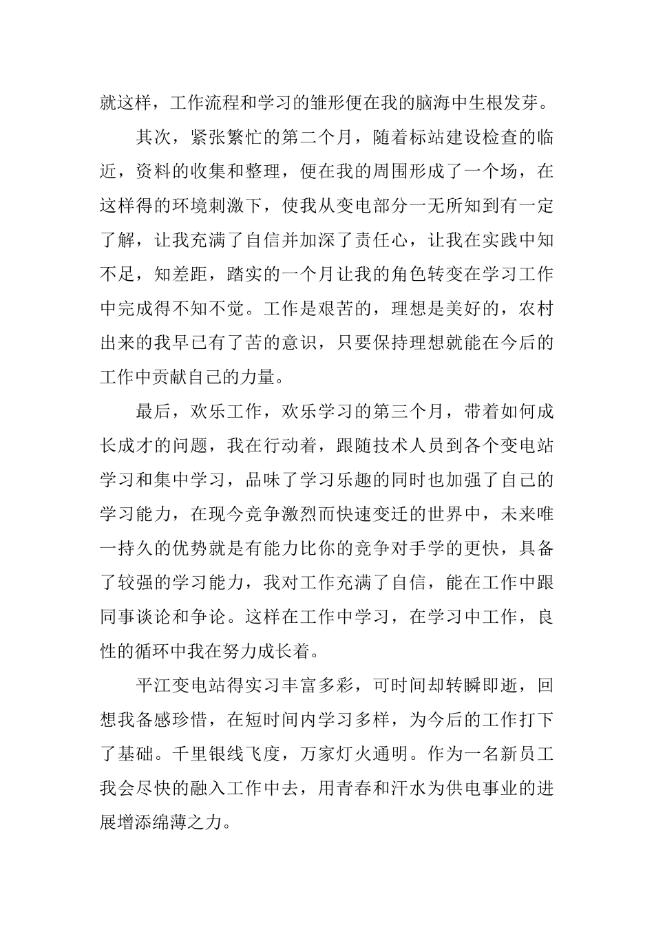 供电所实习总结_第2页