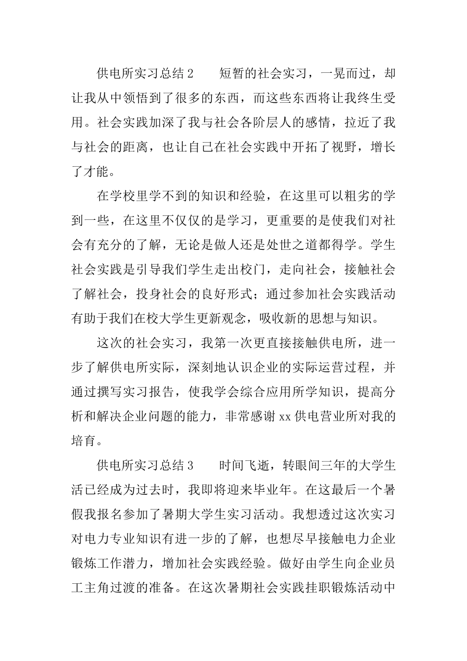 供电所实习总结_第3页