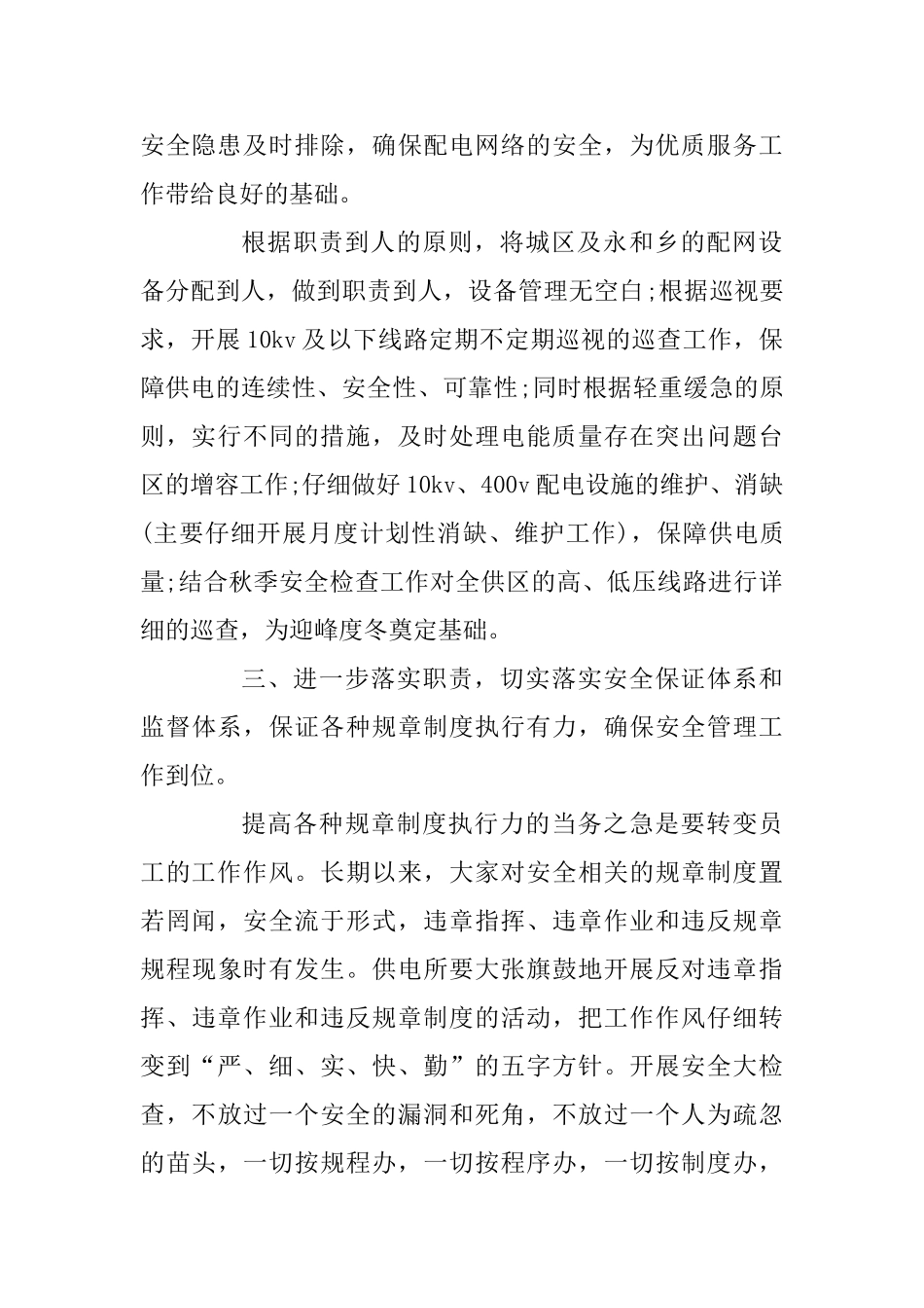 供电所所长述职报告范文3篇_第2页