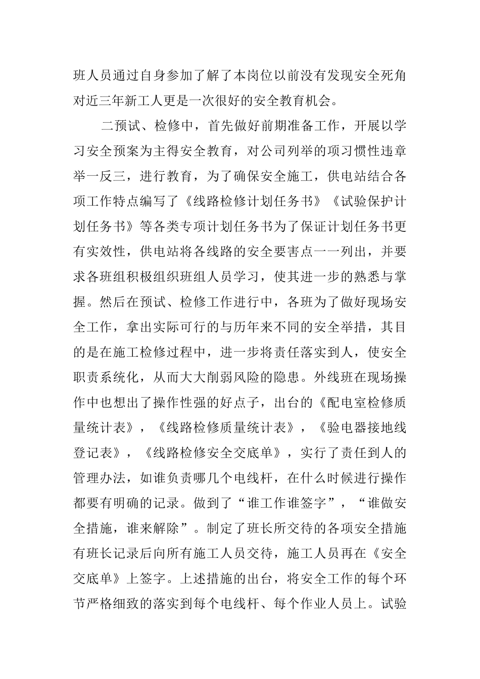 供电站安全生产基础年活动总结范文_第2页