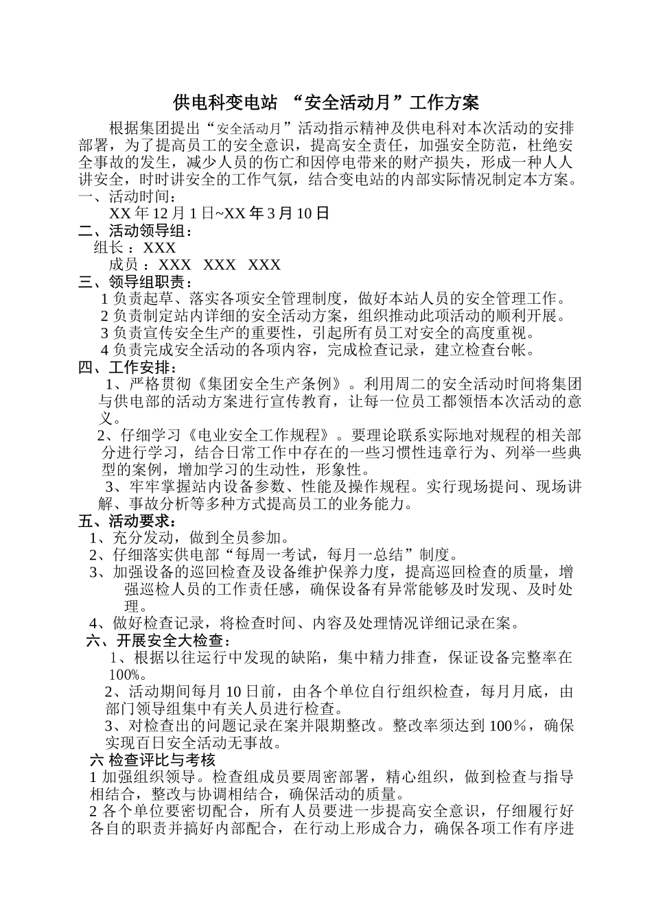 供电科变电站百日安全活动方案_第1页