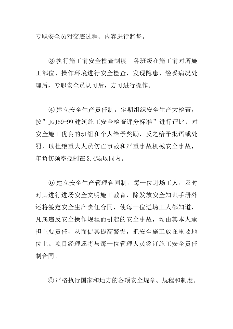 供电系统大修工程安全文明施工目标及保证体系、措施_第2页