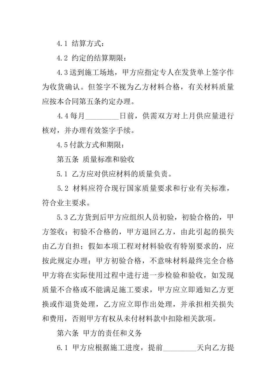 供货协议书4篇_第2页