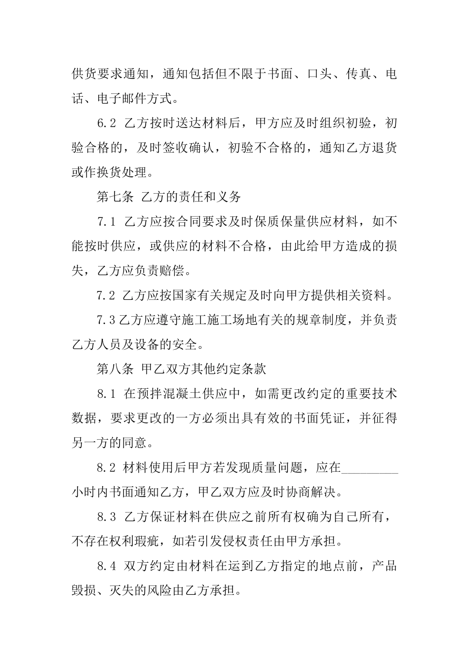 供货协议书4篇_第3页