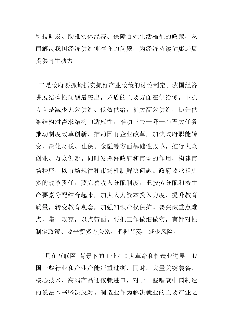 供给侧改革读书心得体会供给侧改革的读书笔记_第2页