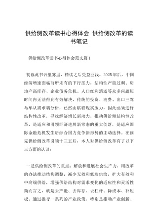 供给侧改革读书心得体会供给侧改革的读书笔记
