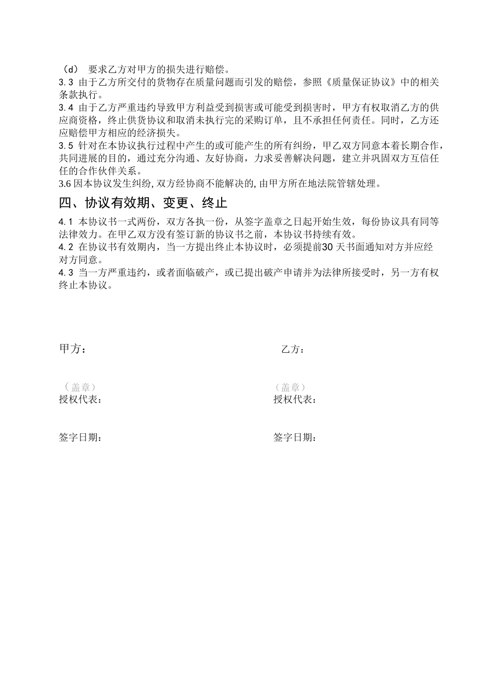 供货保证协议书_第3页