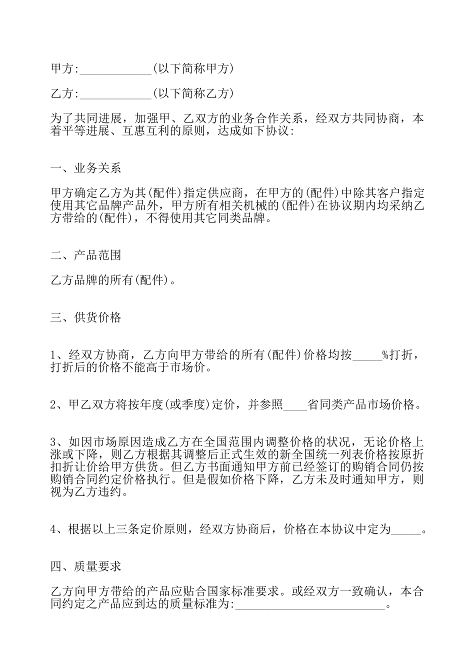 供货协议标准合同——_第2页