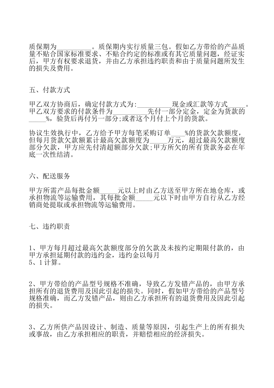 供货协议标准合同——_第3页