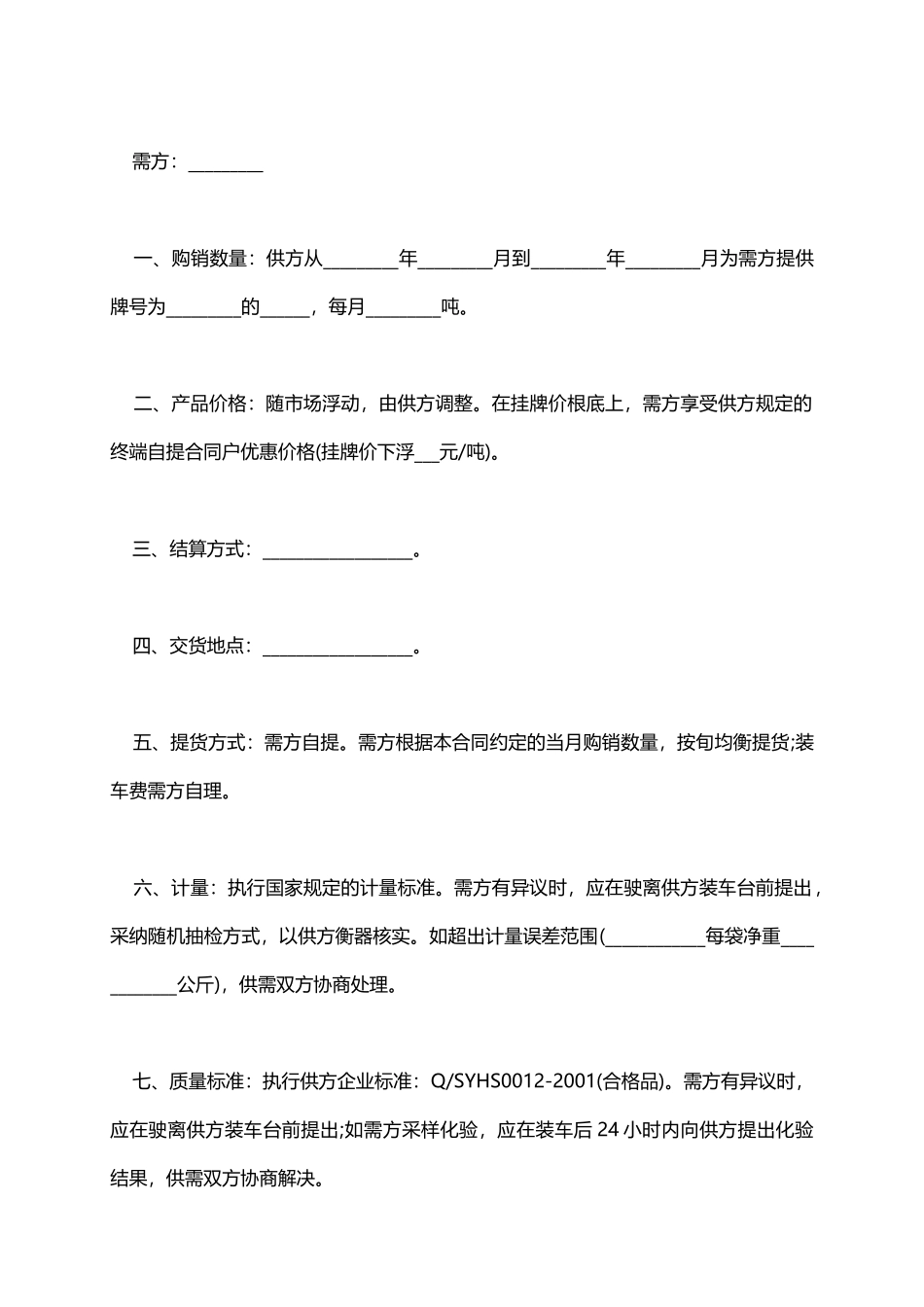 供货协议样本_第2页