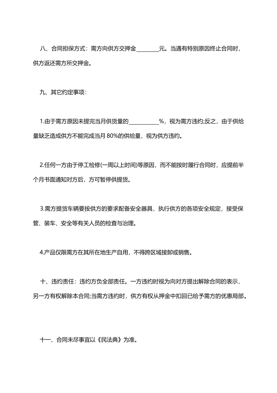 供货协议样本_第3页