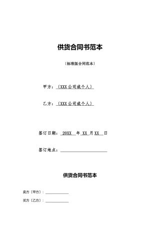 供货合同书范本