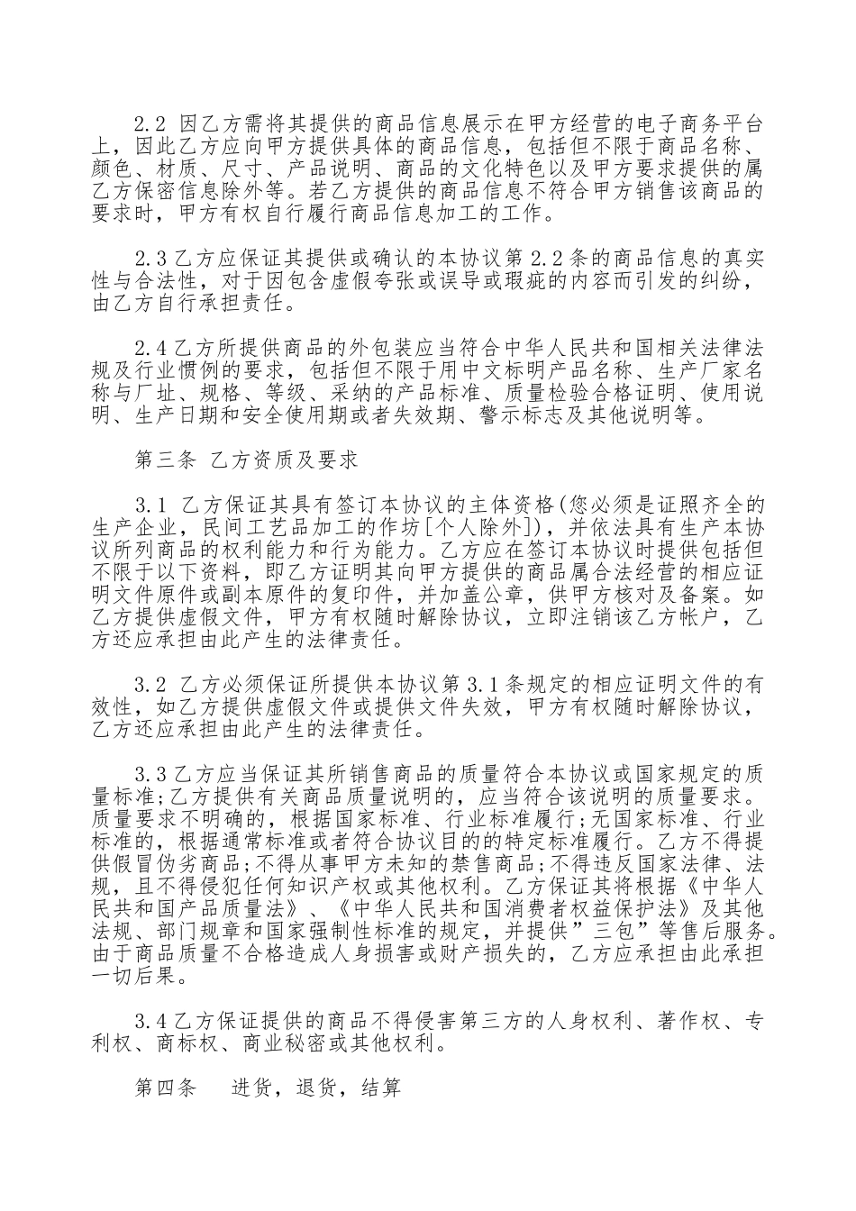 供货协议书范文_第2页