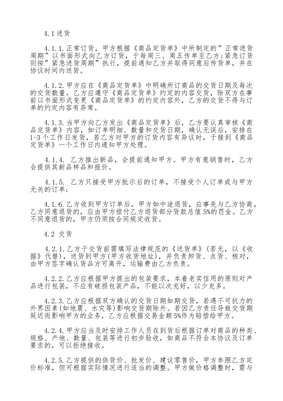 供货协议书范文_第3页