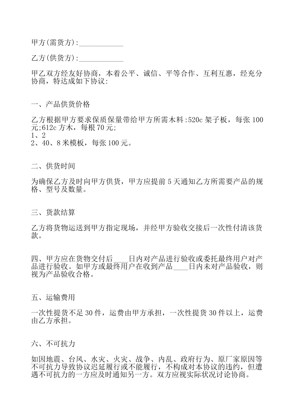 供货协议合同标准——_第2页