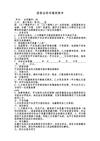供货合同书通用样书范本