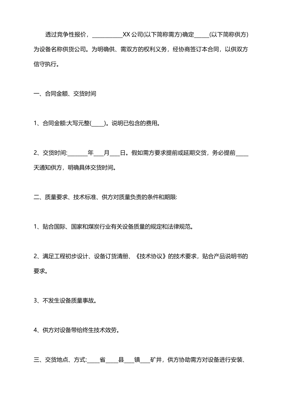 供货协议合同通用版_第2页