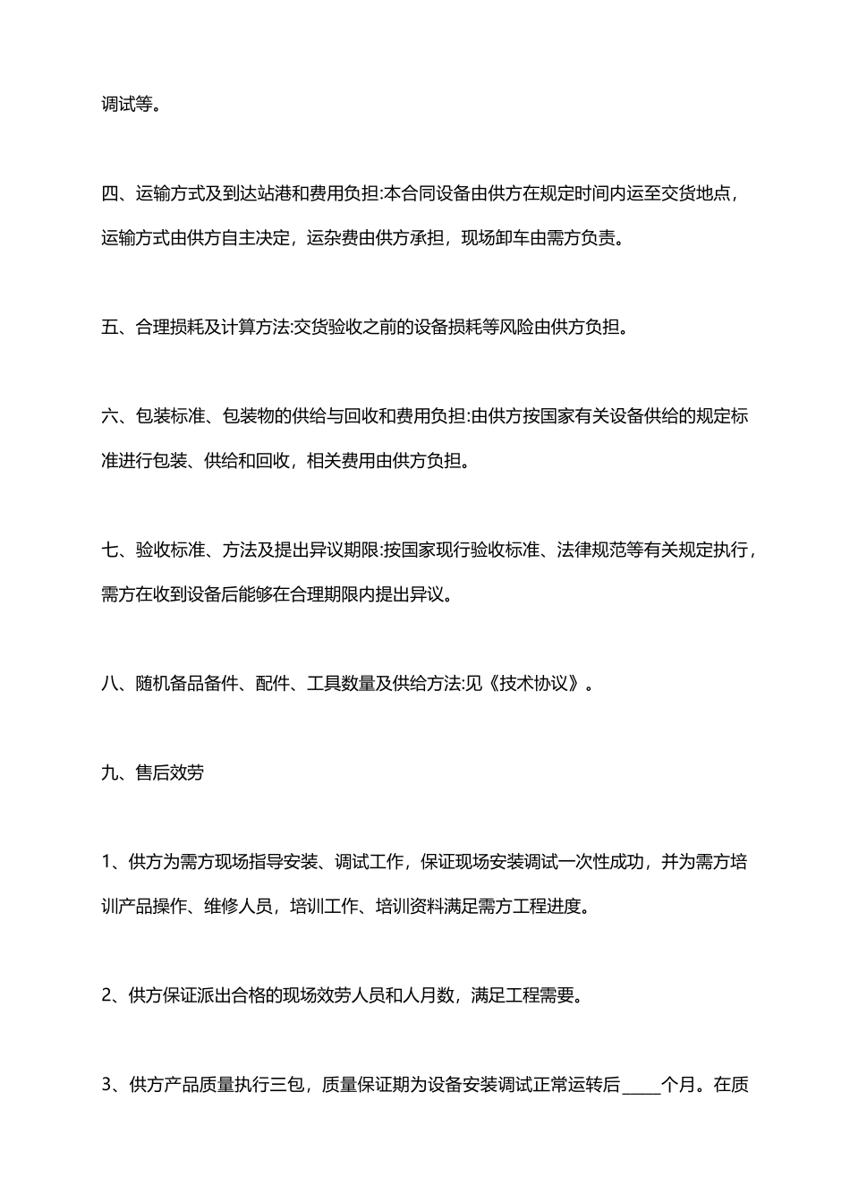 供货协议合同通用版_第3页