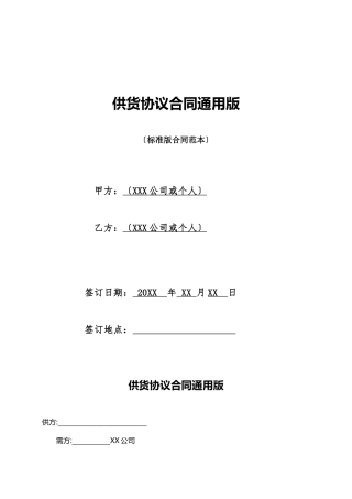 供货协议合同通用版
