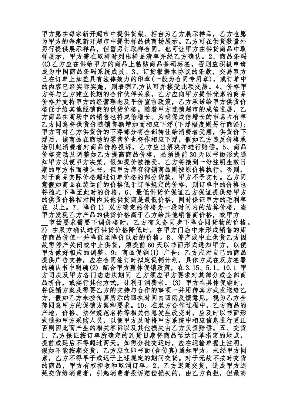 供货合作协议书通用版范本_第2页