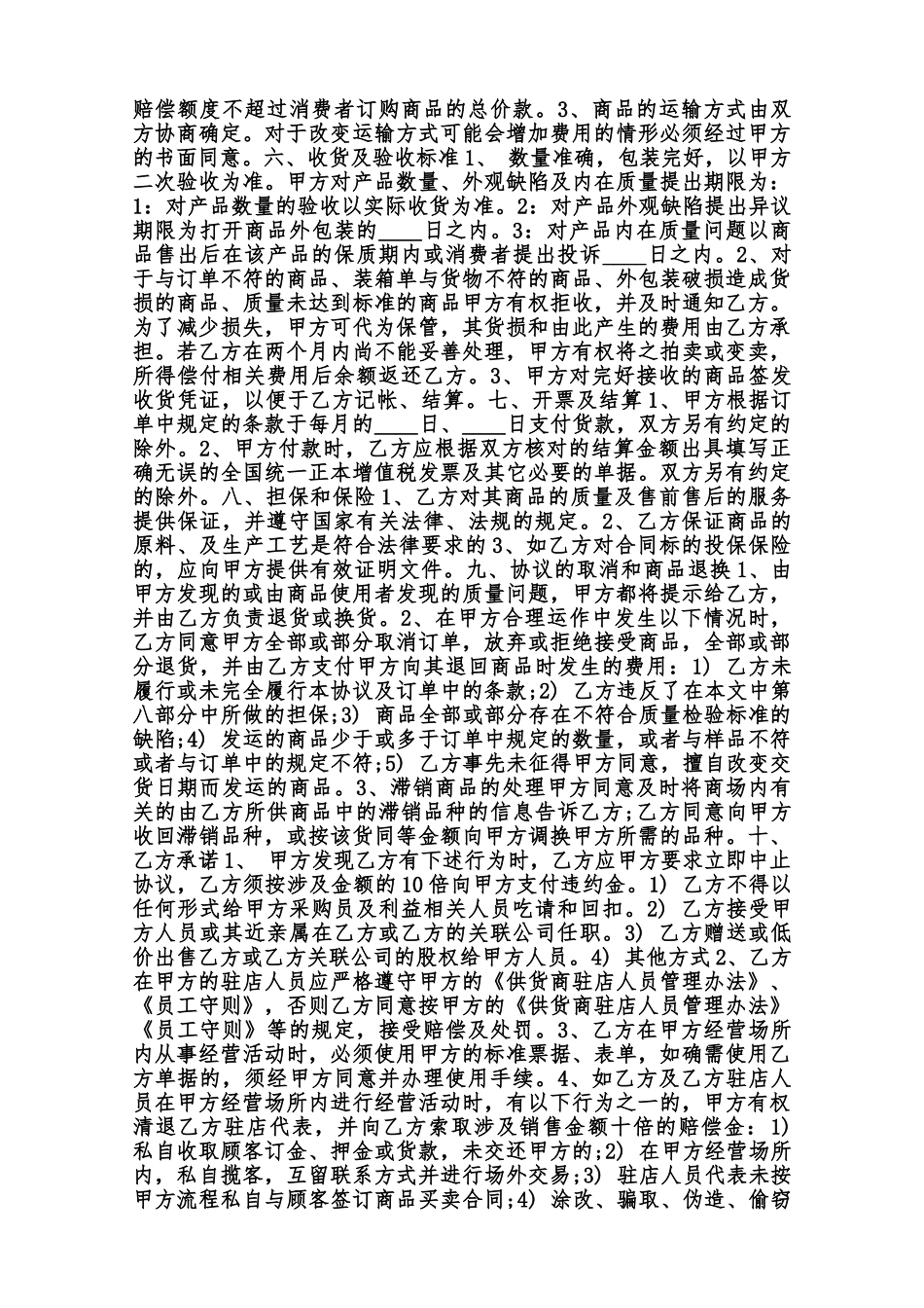 供货合作协议书通用版范本_第3页