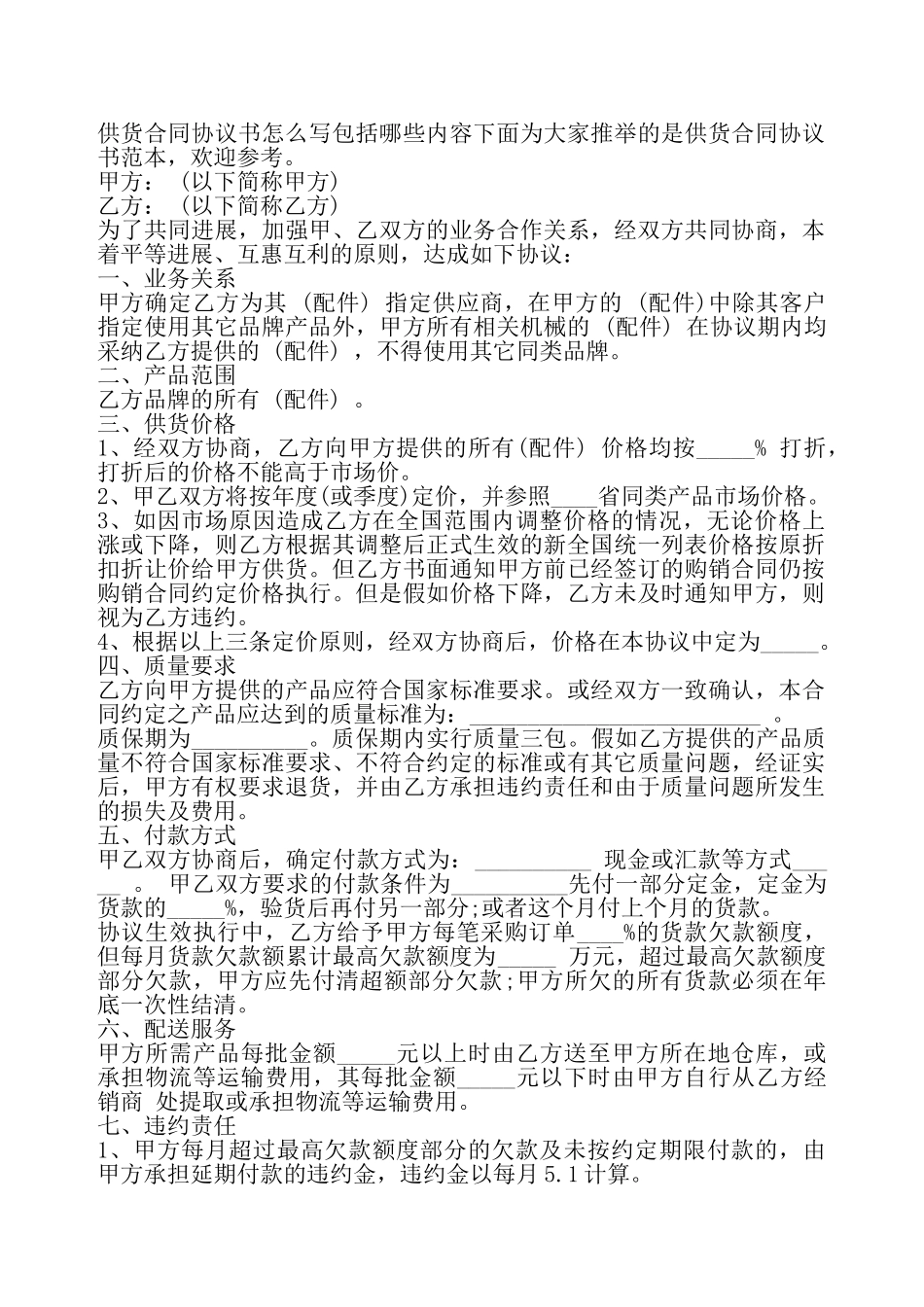 供货合同协议标准版——_第2页