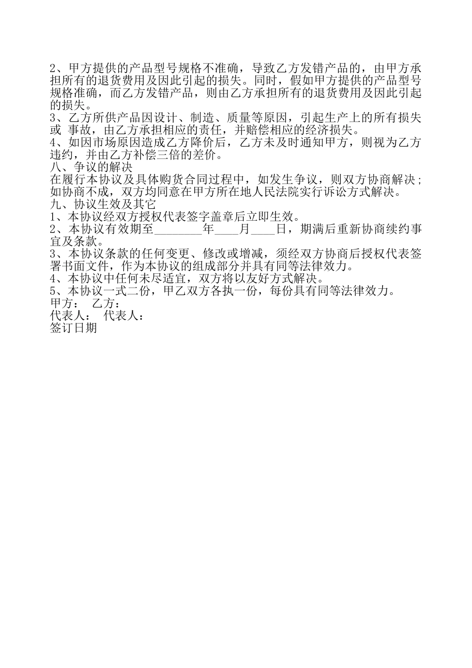 供货合同协议标准版——_第3页