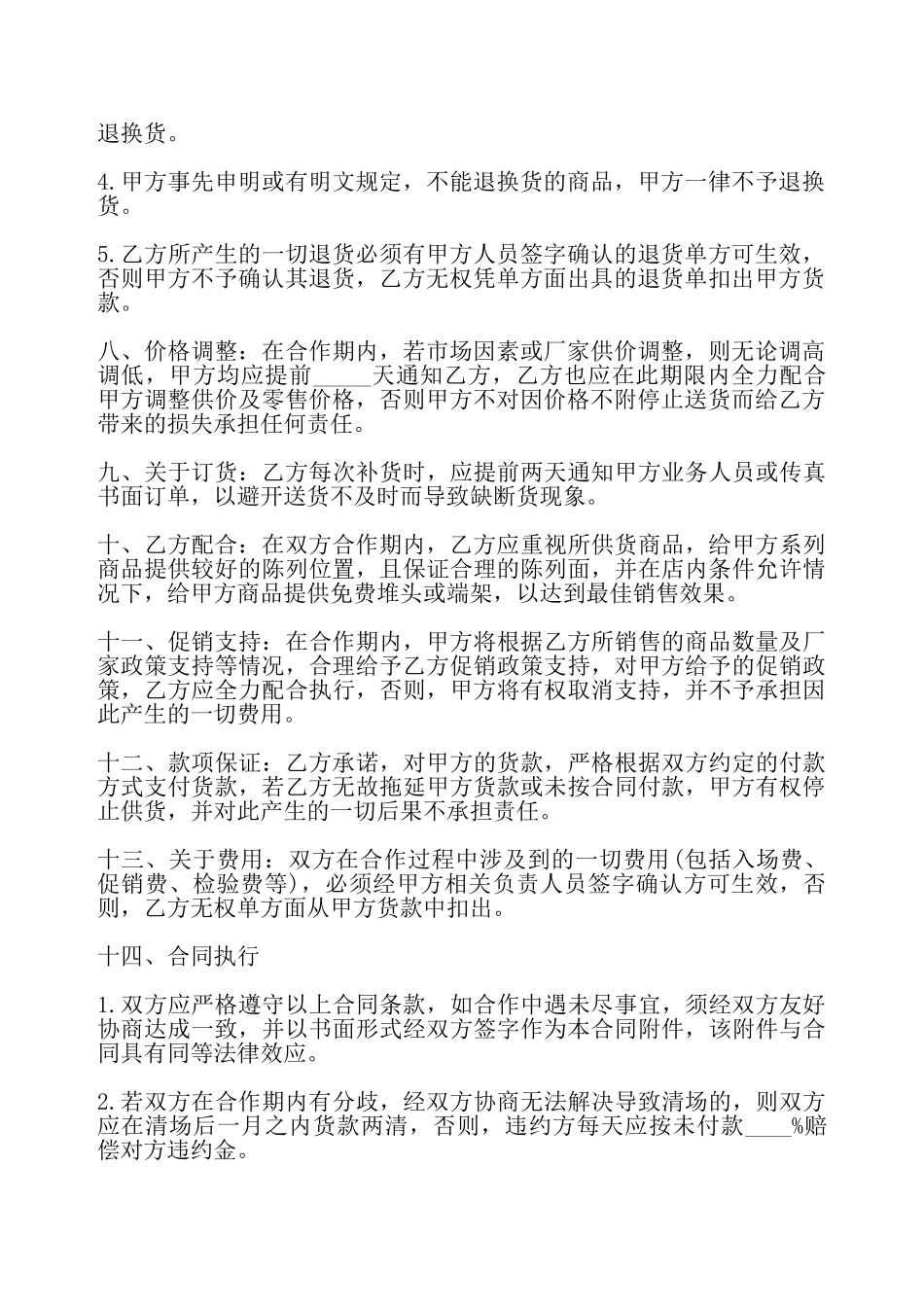 供货合同本三——_第3页