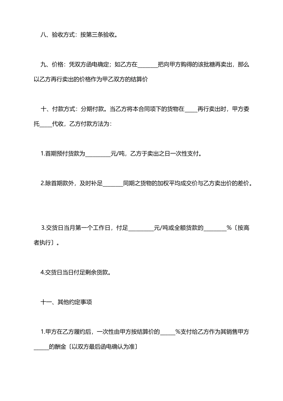 供货合同最新版_第3页