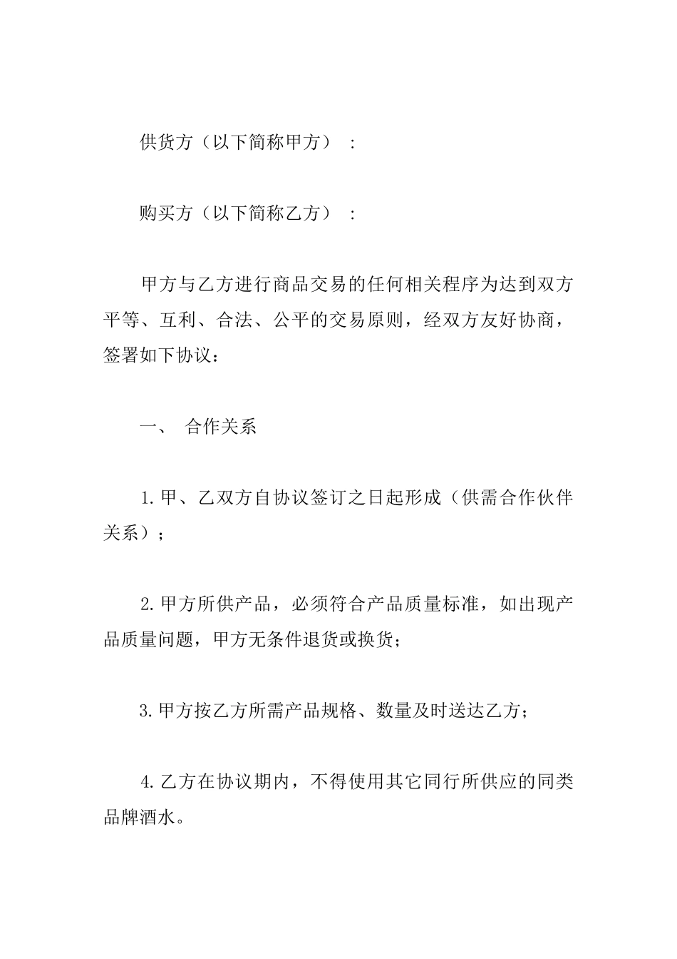 供货合同协议书范本_第3页