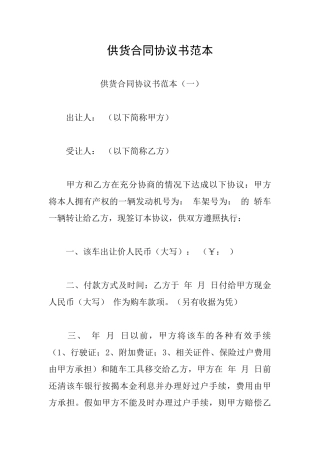 供货合同协议书范本