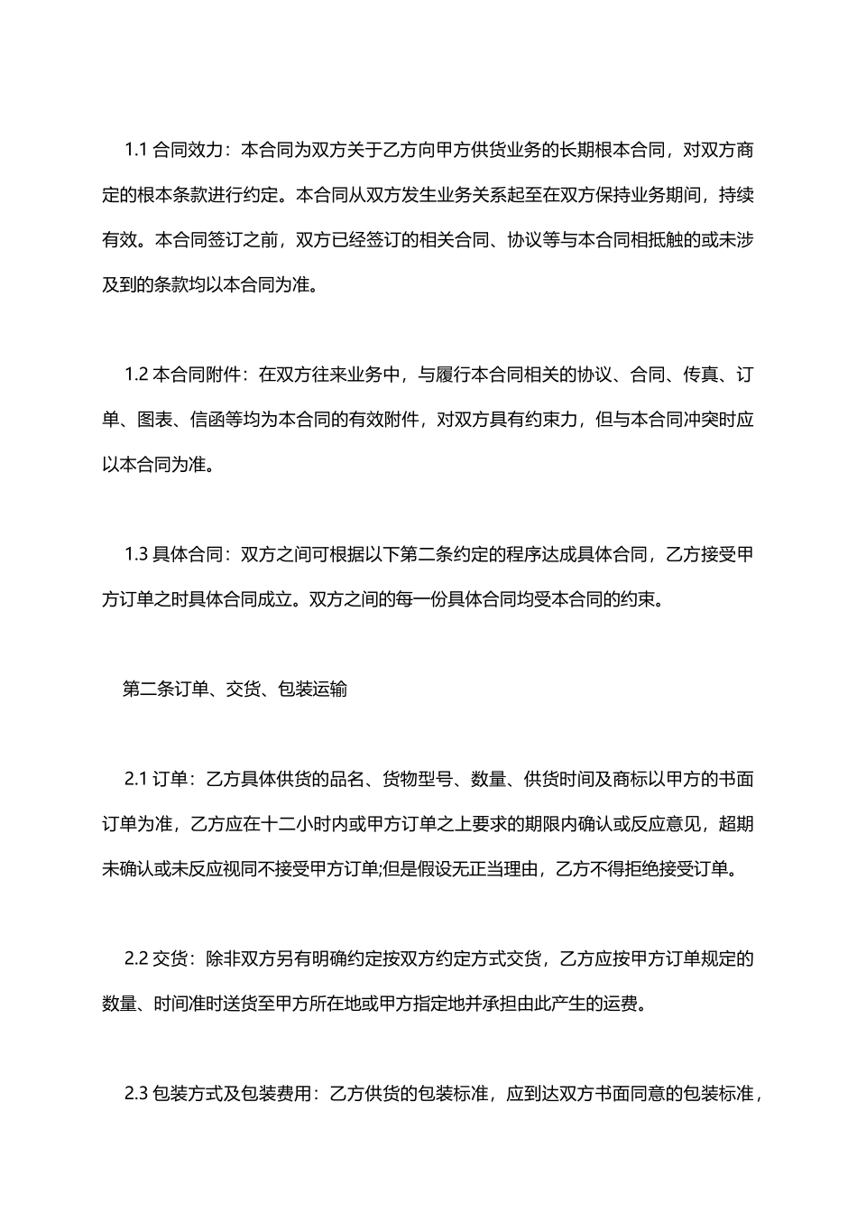 供货合同样本官方版_第2页