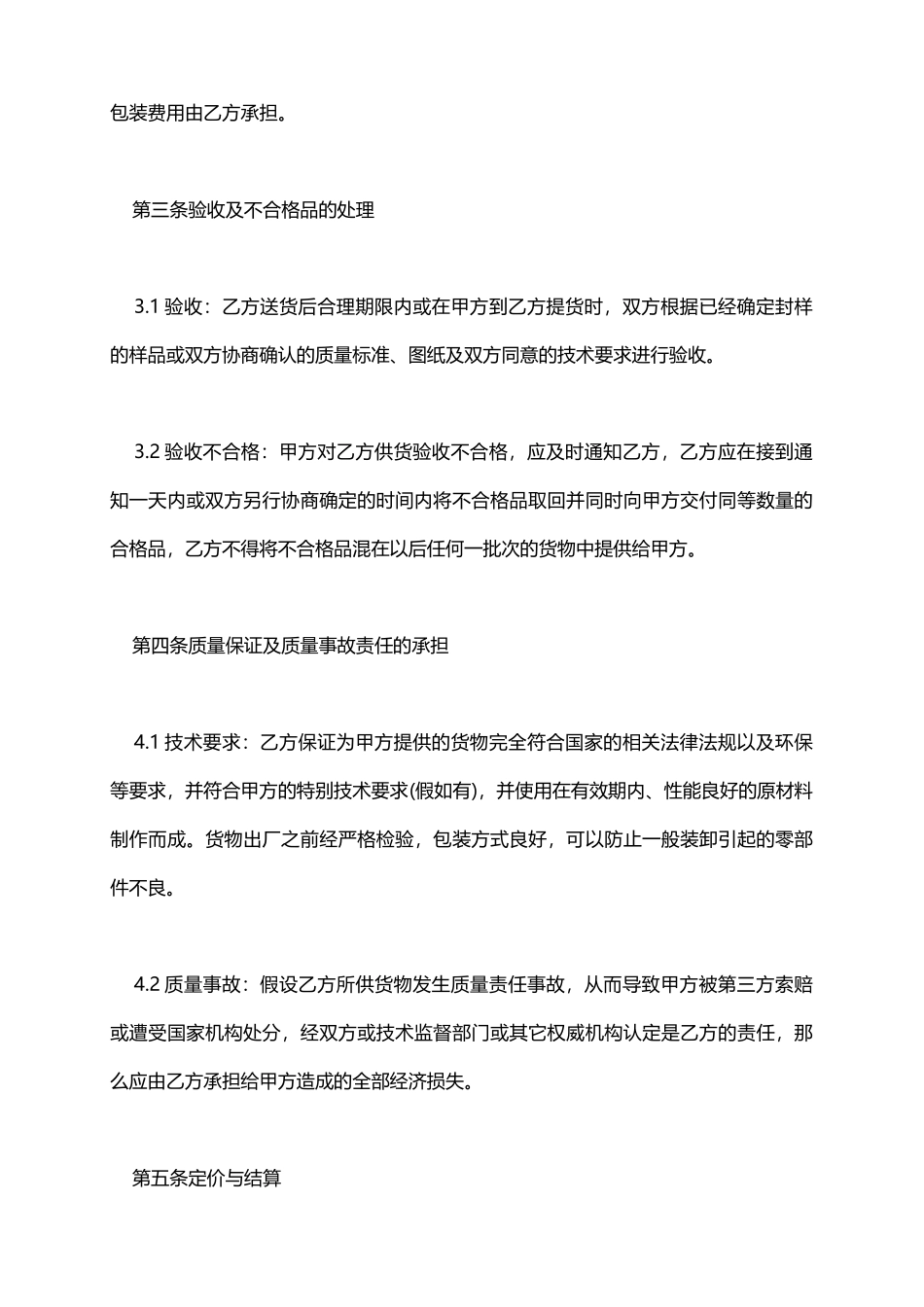 供货合同样本官方版_第3页