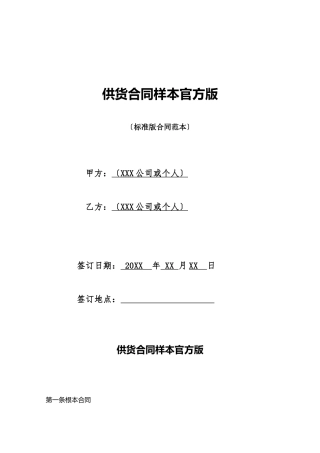 供货合同样本官方版