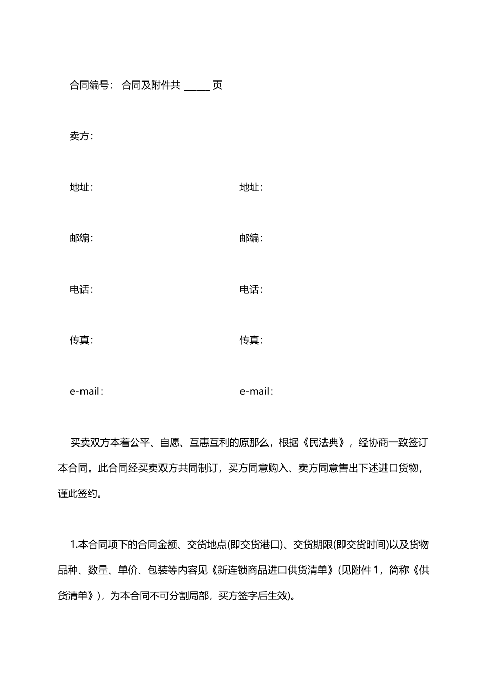 供货合同通用范本_第2页